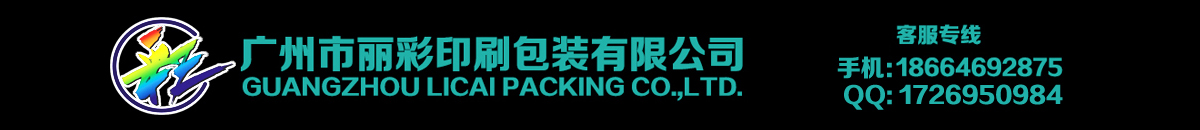 廣州市麗彩印刷品有限公司